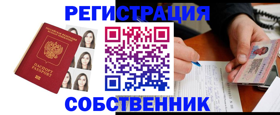 временная регистрация для всех в Корсакове