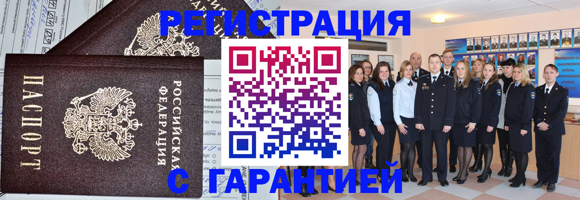 прописка регистрация в Корсакове